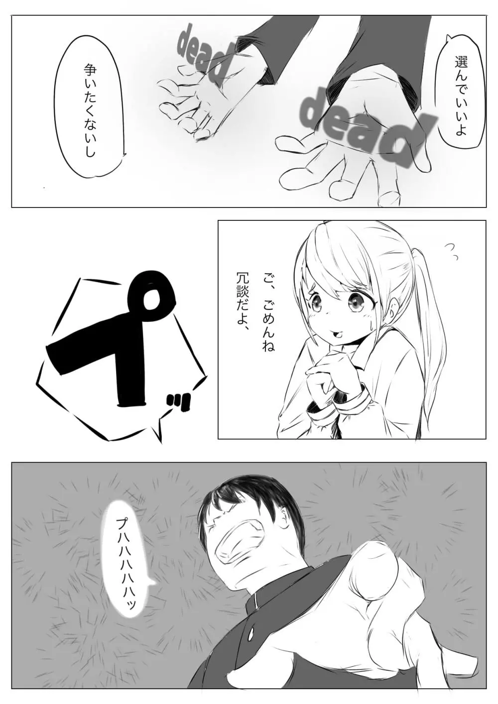 おさな催眠 悪魔契約 Page.11