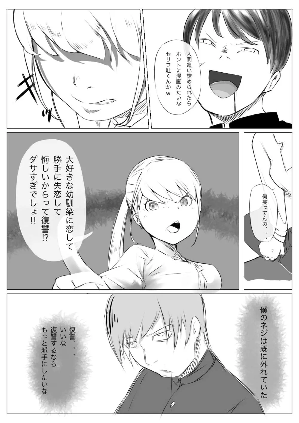 おさな催眠 悪魔契約 Page.12