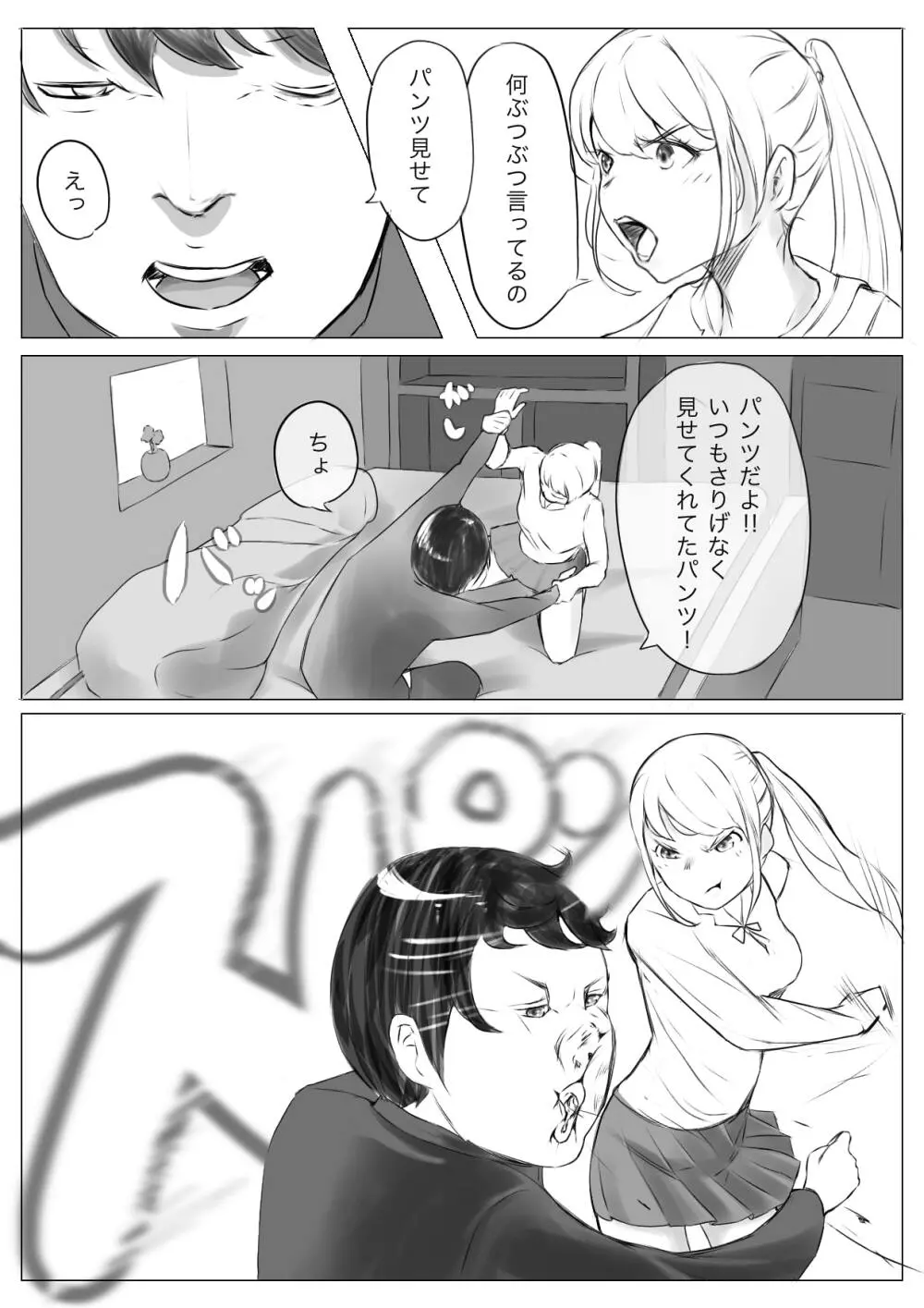 おさな催眠 悪魔契約 Page.13