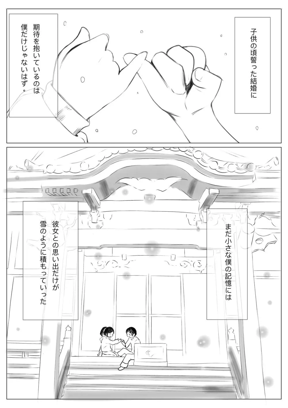 おさな催眠 悪魔契約 Page.2