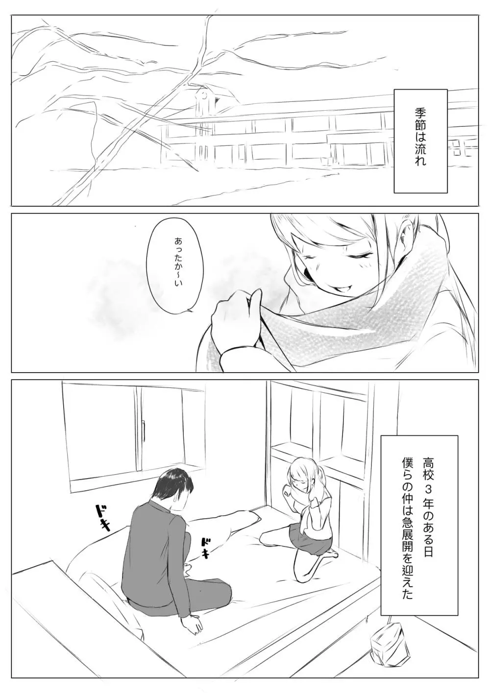 おさな催眠 悪魔契約 Page.3