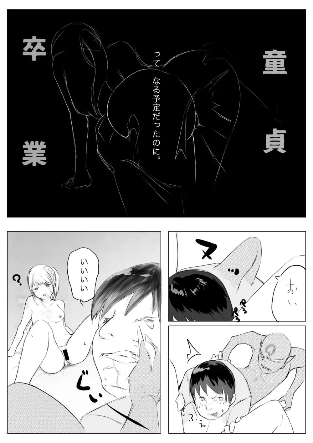 おさな催眠 悪魔契約 Page.35