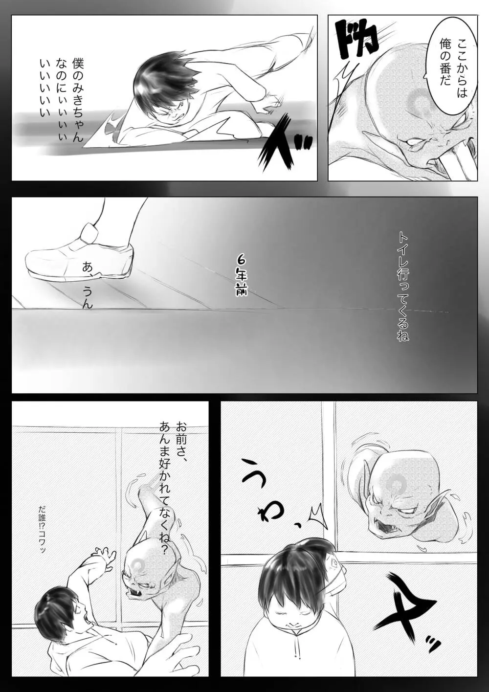 おさな催眠 悪魔契約 Page.36