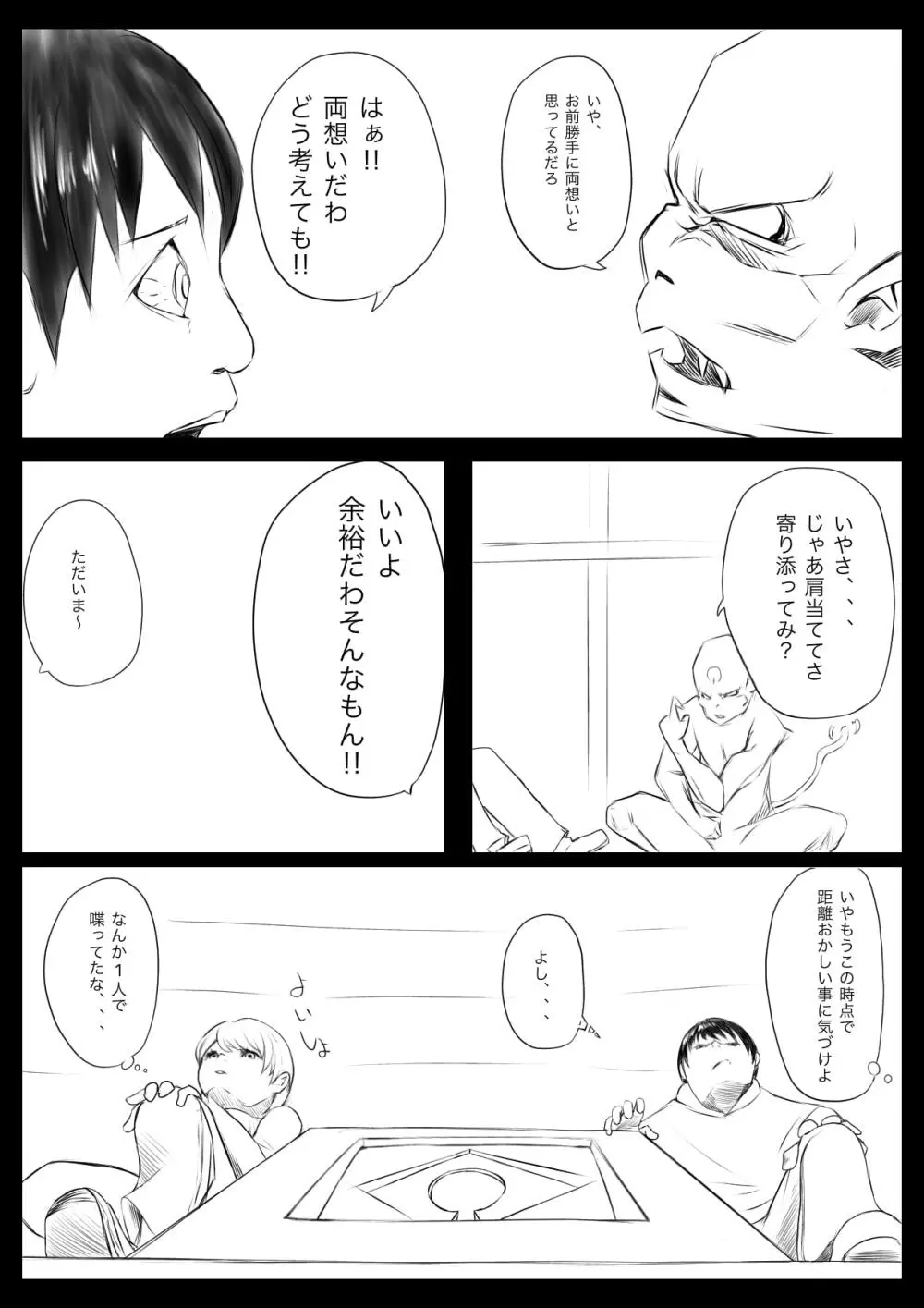 おさな催眠 悪魔契約 Page.37
