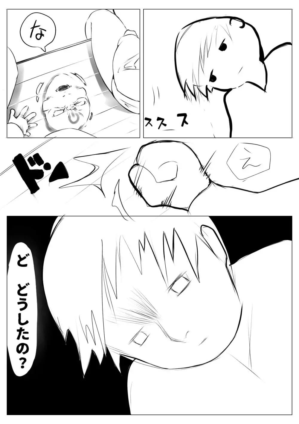 おさな催眠 悪魔契約 Page.39