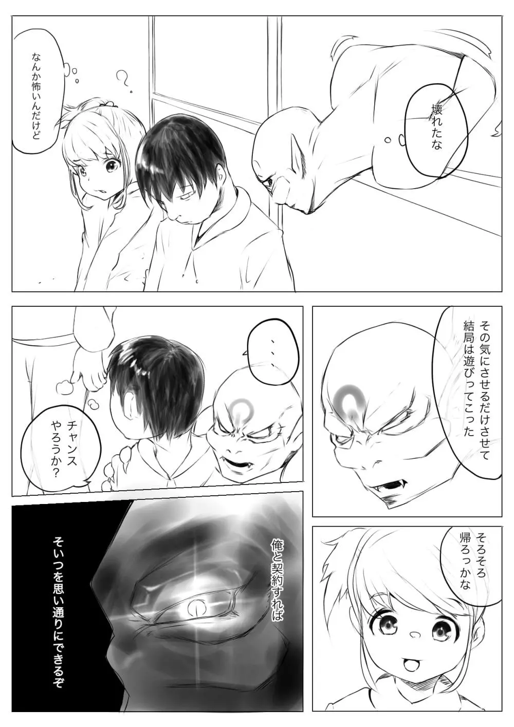 おさな催眠 悪魔契約 Page.40