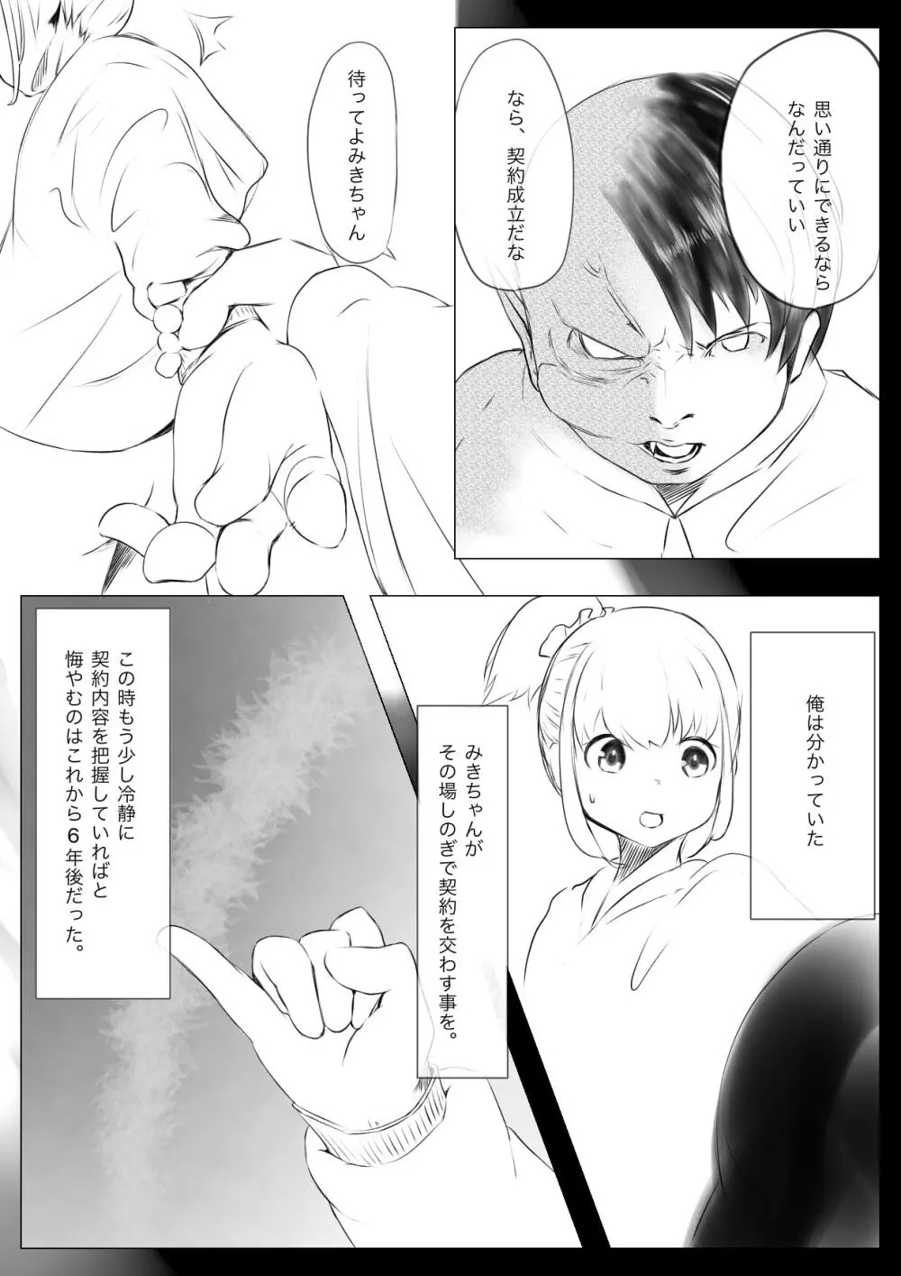 おさな催眠 悪魔契約 Page.41