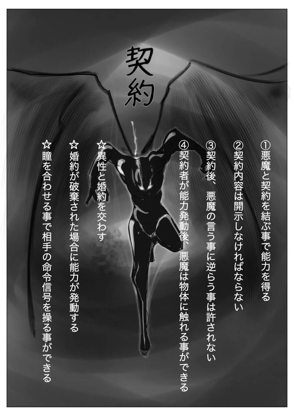 おさな催眠 悪魔契約 Page.42
