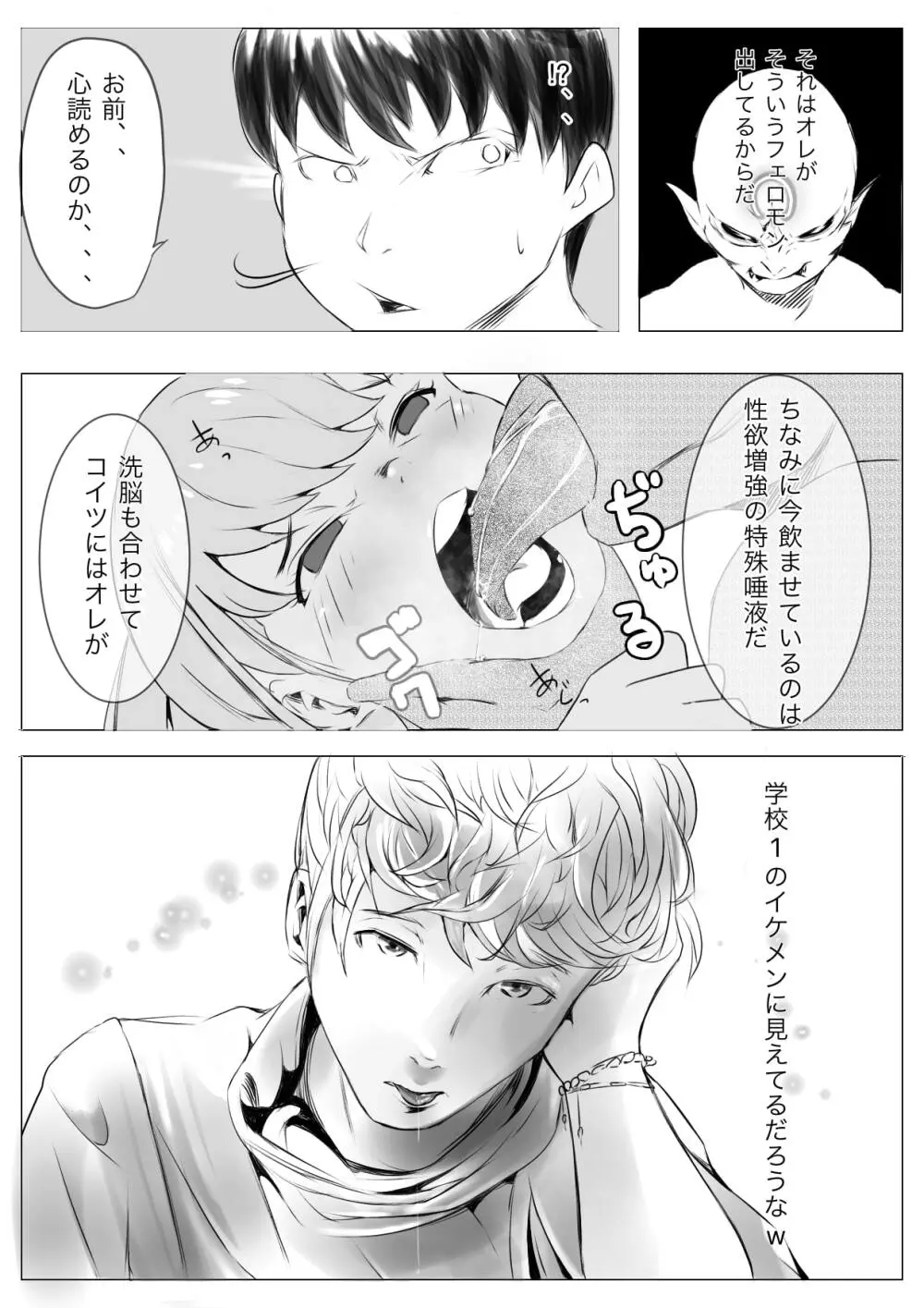 おさな催眠 悪魔契約 Page.44