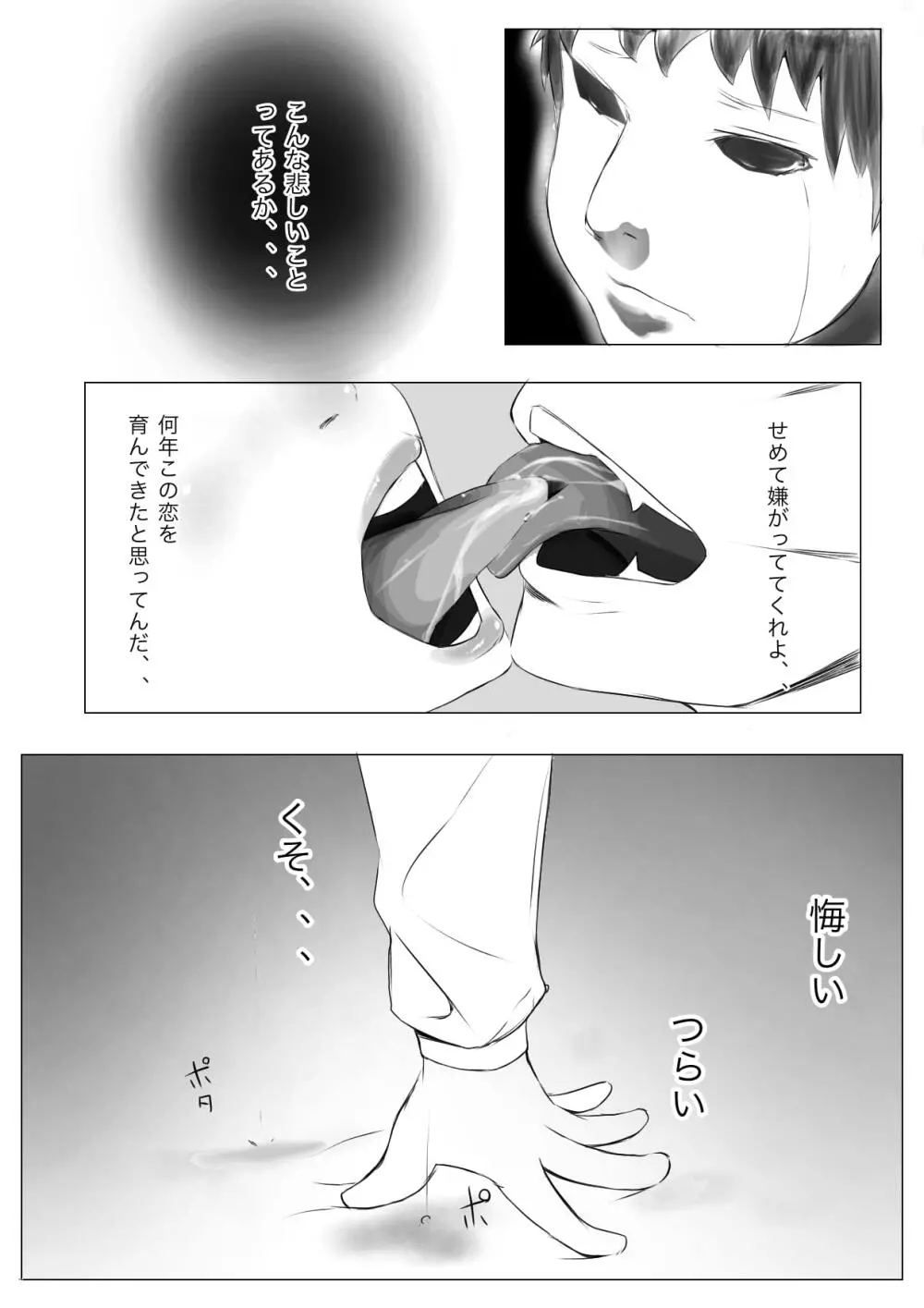 おさな催眠 悪魔契約 Page.46