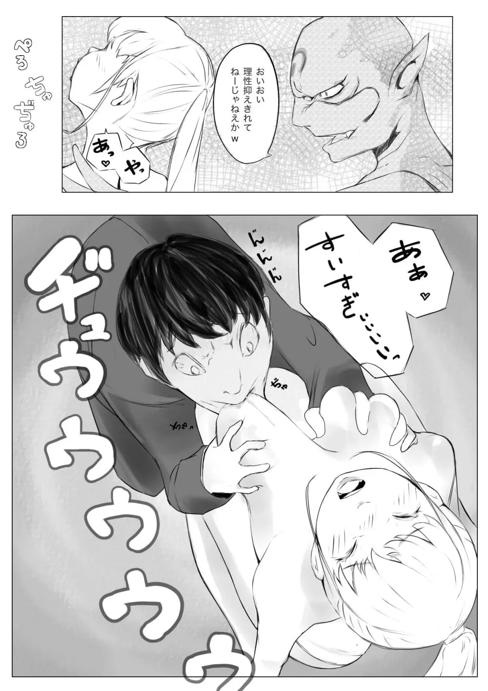 おさな催眠 悪魔契約 Page.49