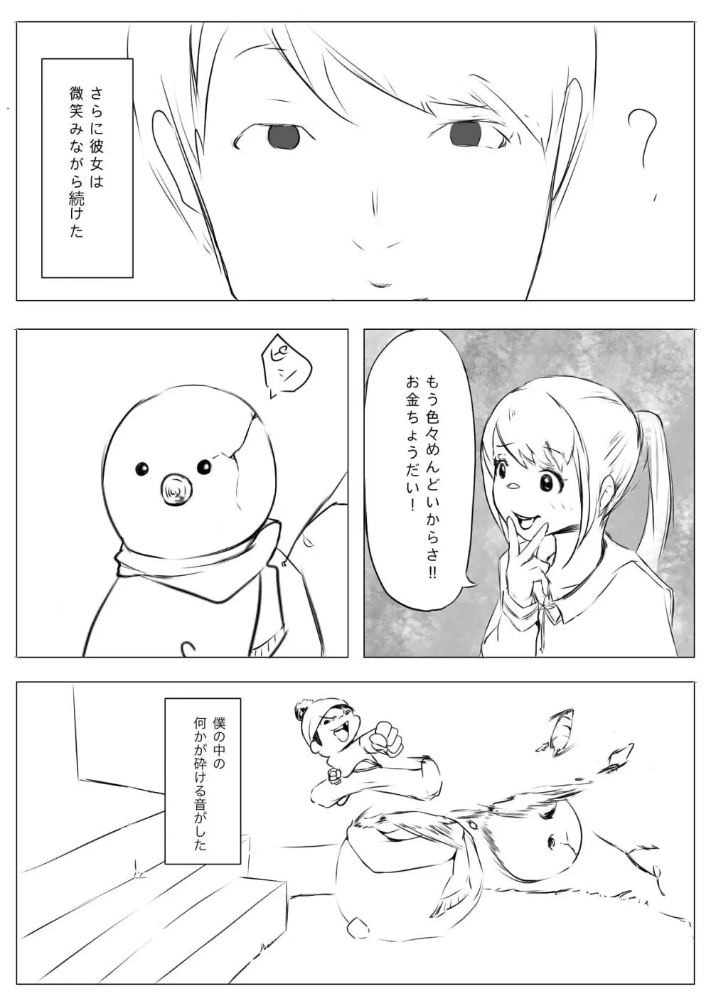 おさな催眠 悪魔契約 Page.5