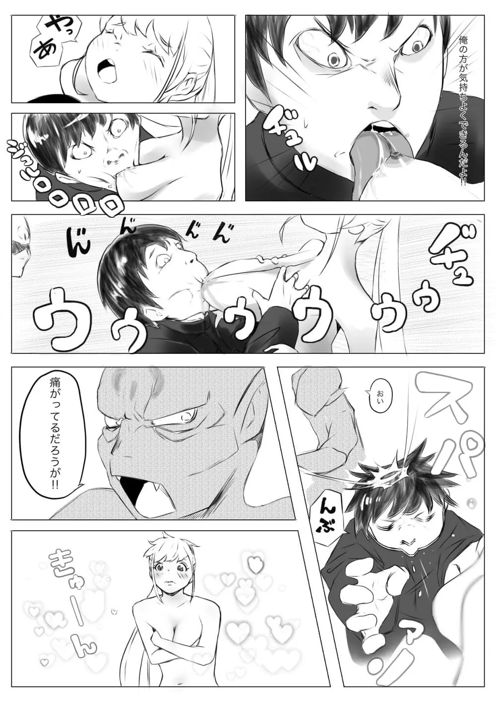 おさな催眠 悪魔契約 Page.50