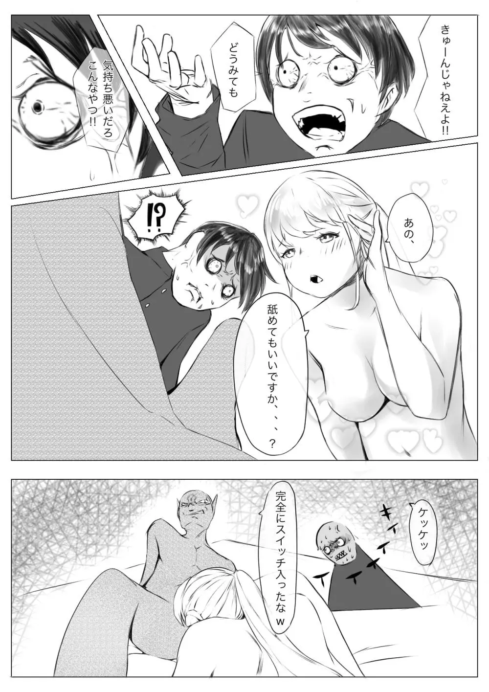 おさな催眠 悪魔契約 Page.51
