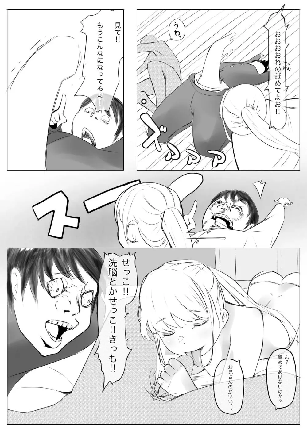 おさな催眠 悪魔契約 Page.52