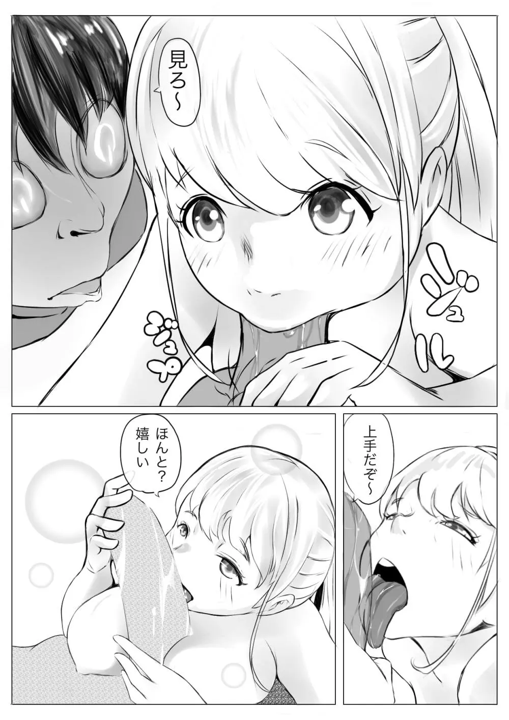 おさな催眠 悪魔契約 Page.53