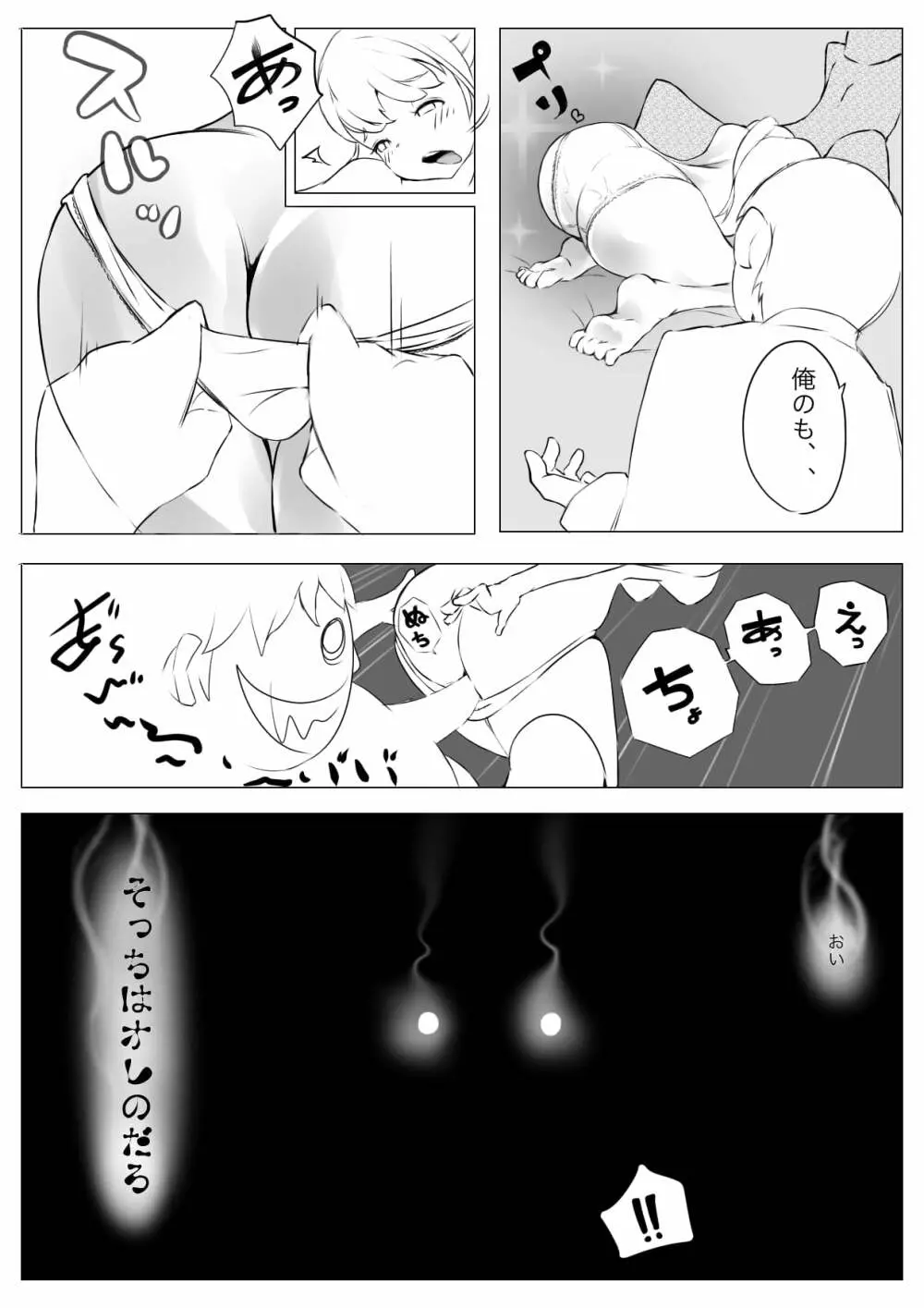 おさな催眠 悪魔契約 Page.55