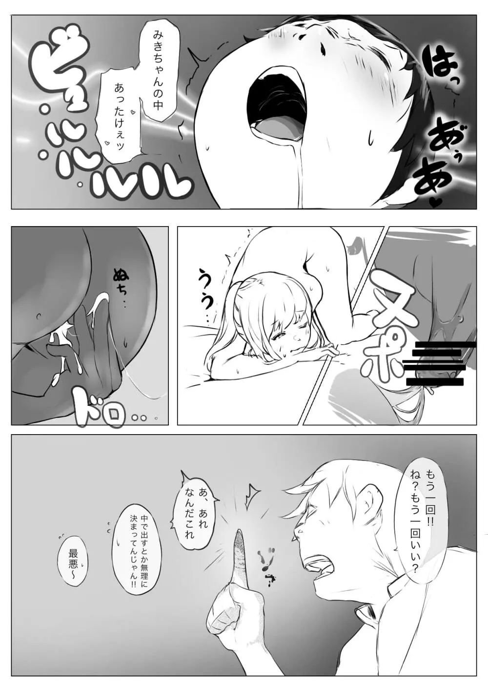 おさな催眠 悪魔契約 Page.63