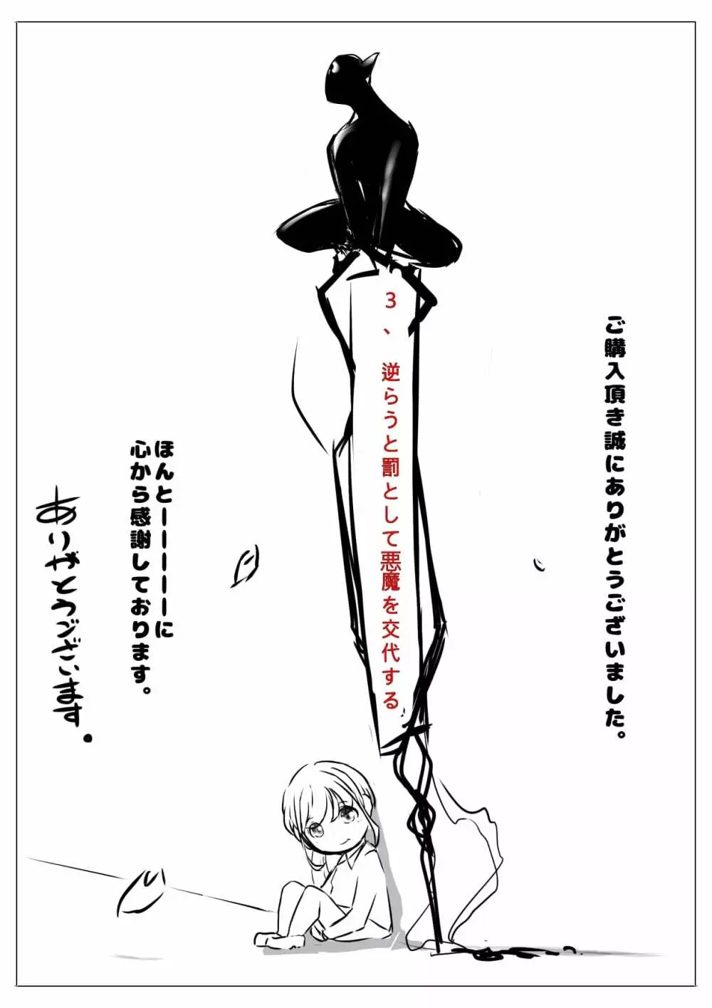 おさな催眠 悪魔契約 Page.64