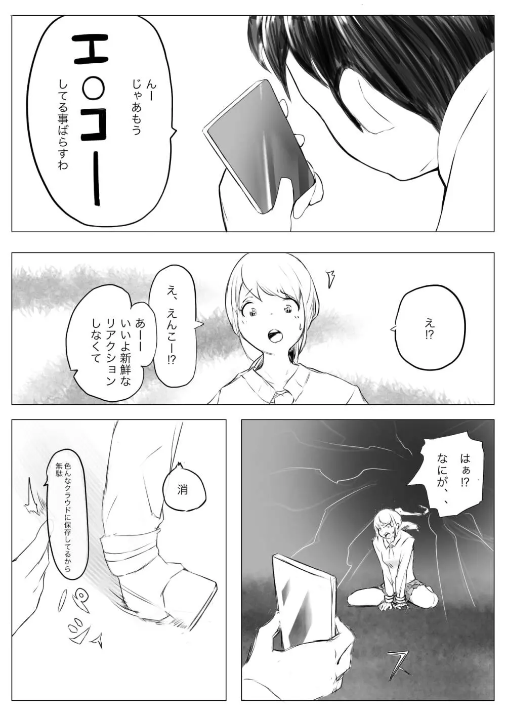 おさな催眠 悪魔契約 Page.9