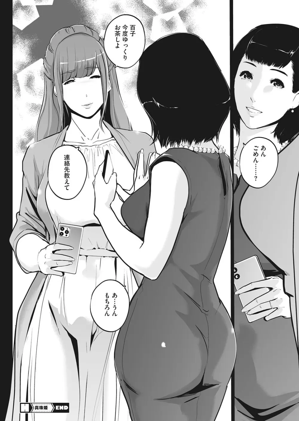 Pearl Hime ch. 1&2 Page.58