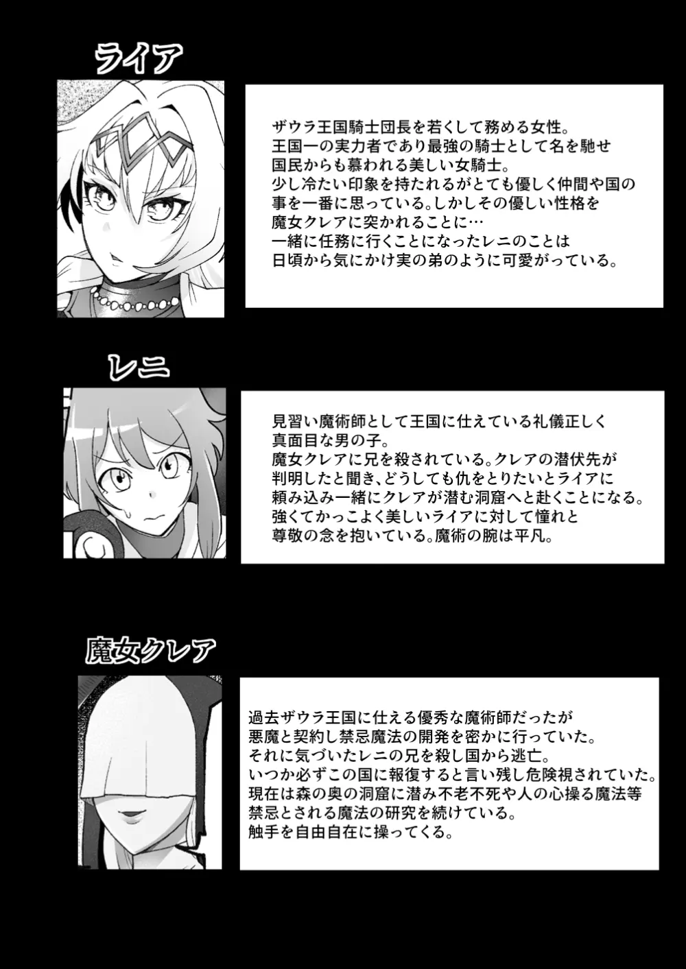射精したさにすべてを捨てて無様乞いする雑魚ちんぽ女騎士 Page.2