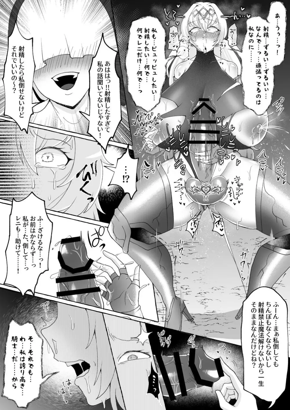 射精したさにすべてを捨てて無様乞いする雑魚ちんぽ女騎士 Page.22