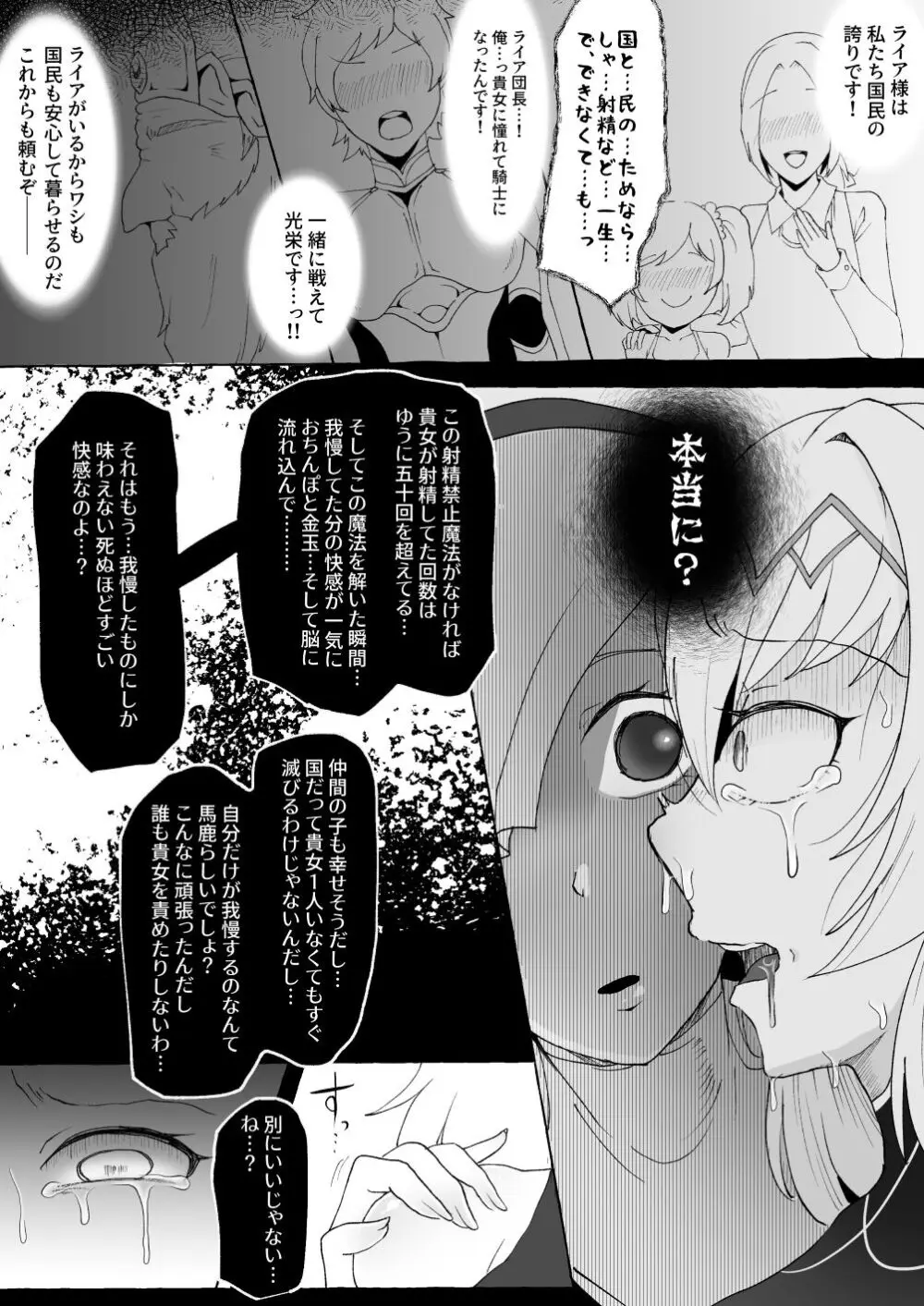 射精したさにすべてを捨てて無様乞いする雑魚ちんぽ女騎士 Page.23