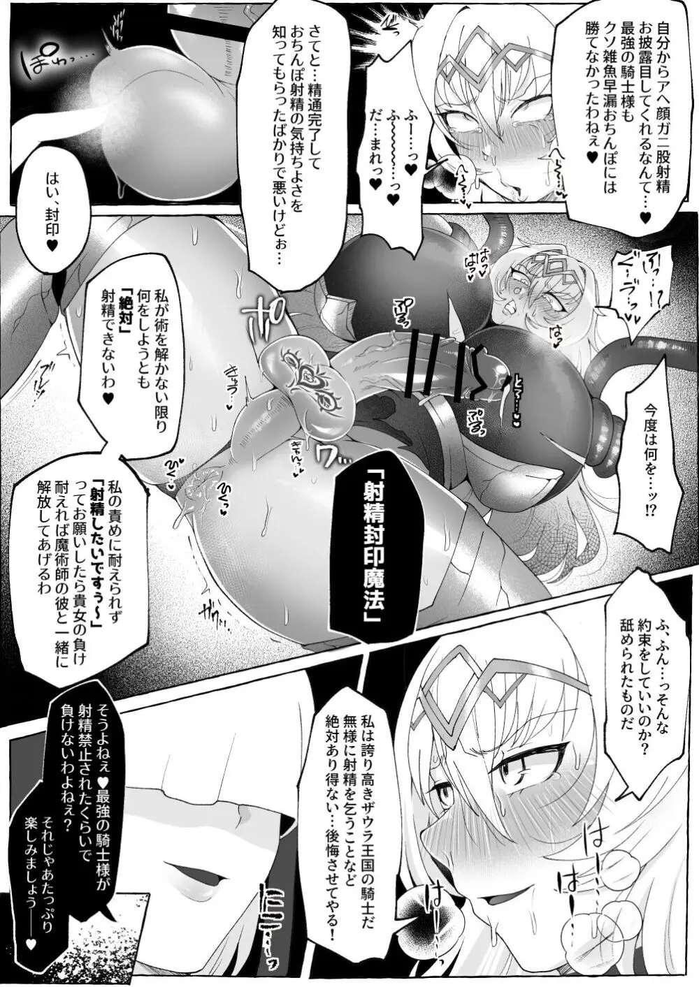 射精したさにすべてを捨てて無様乞いする雑魚ちんぽ女騎士 Page.8