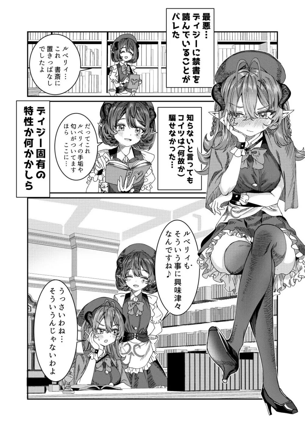奴隷を調教してハーレム作る 12【R18ルートあり】 Page.2