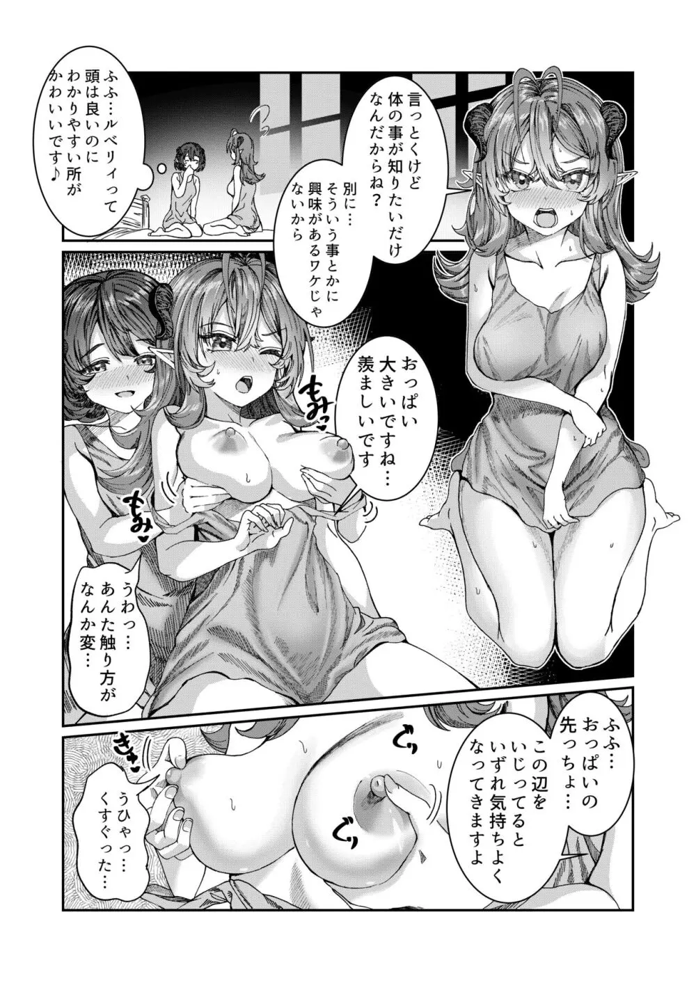 奴隷を調教してハーレム作る 12【R18ルートあり】 Page.5