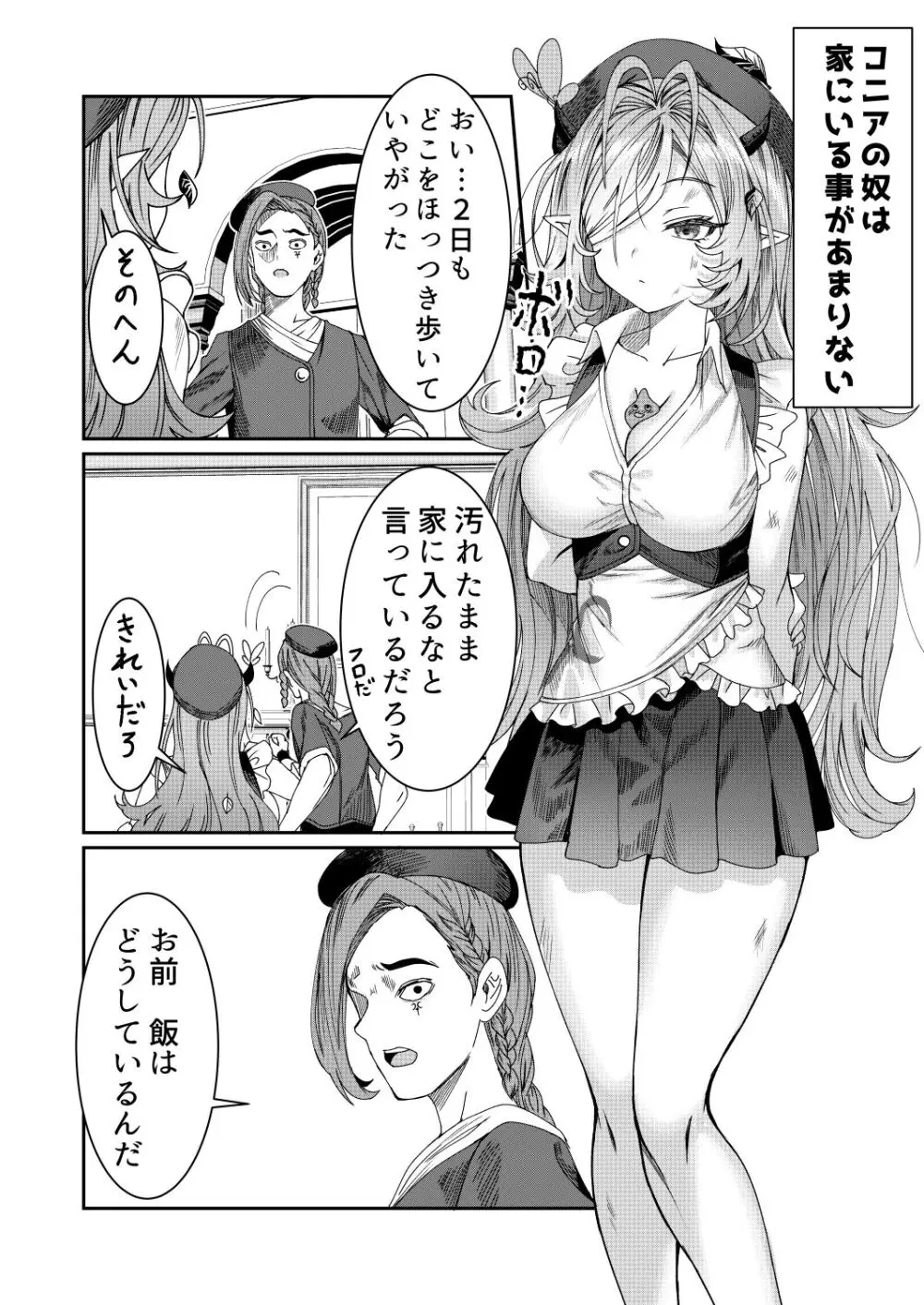奴隷を調教してハーレム作る 11【R18ルートあり】 Page.2