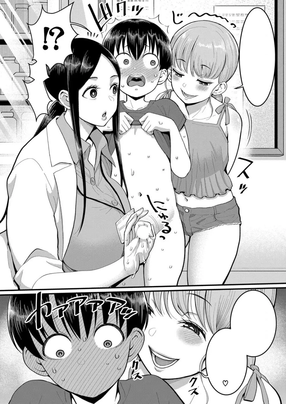 ひなは淫乱転校生 Page.2