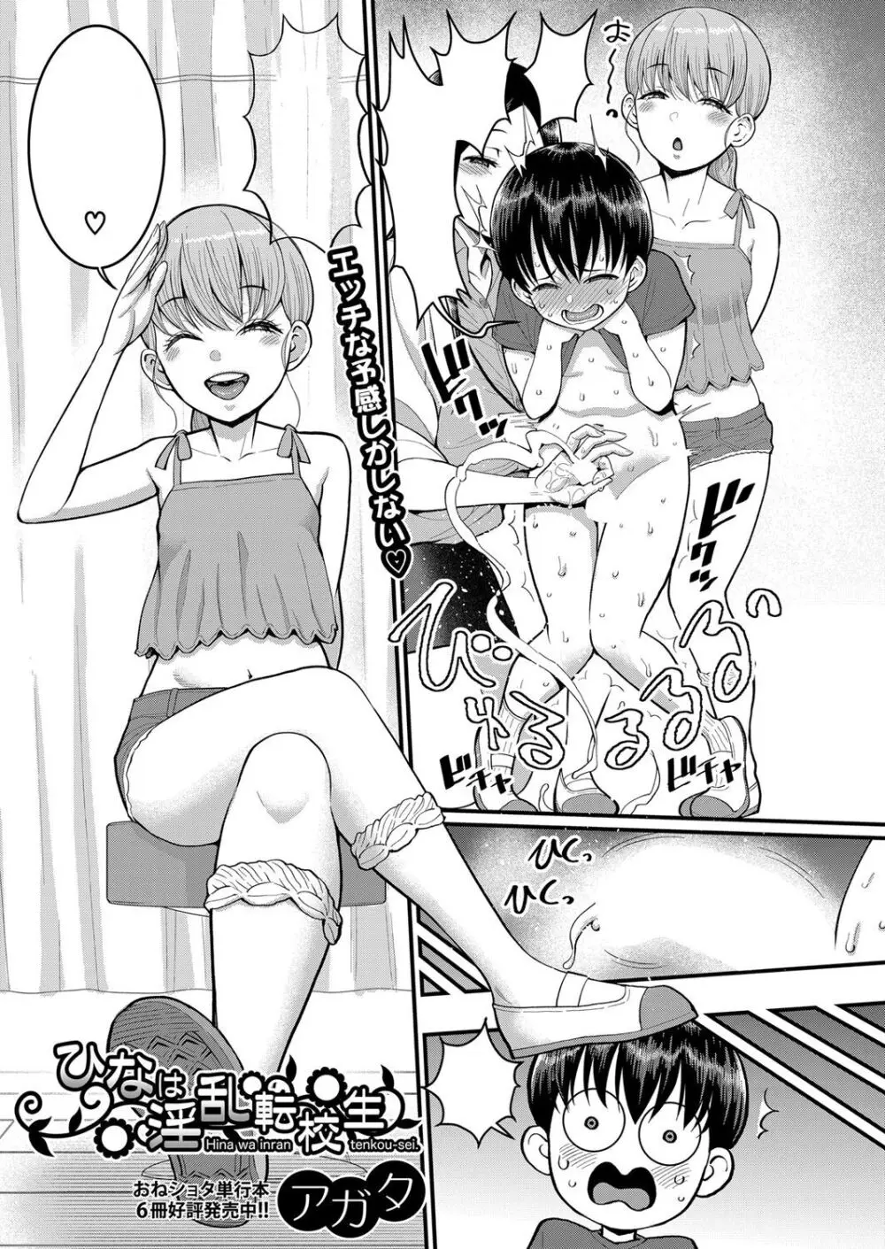 ひなは淫乱転校生 Page.3