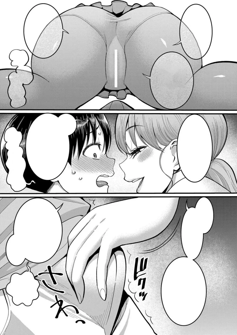 ひなは淫乱転校生 Page.9