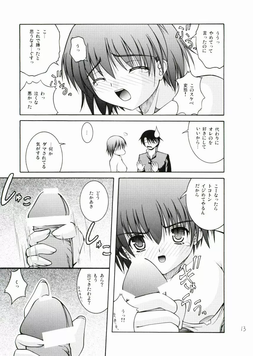 ババロア Page.12