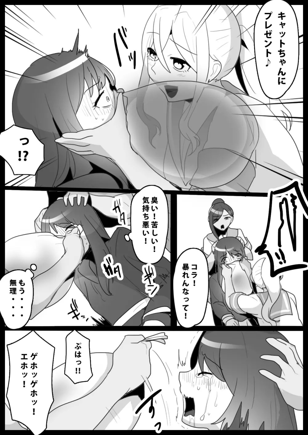 ふぇちすと 第10話 Page.8