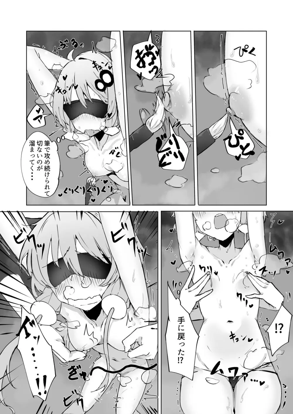 ゆかりちゃん‼ きもちーコトしてあげる Page.11