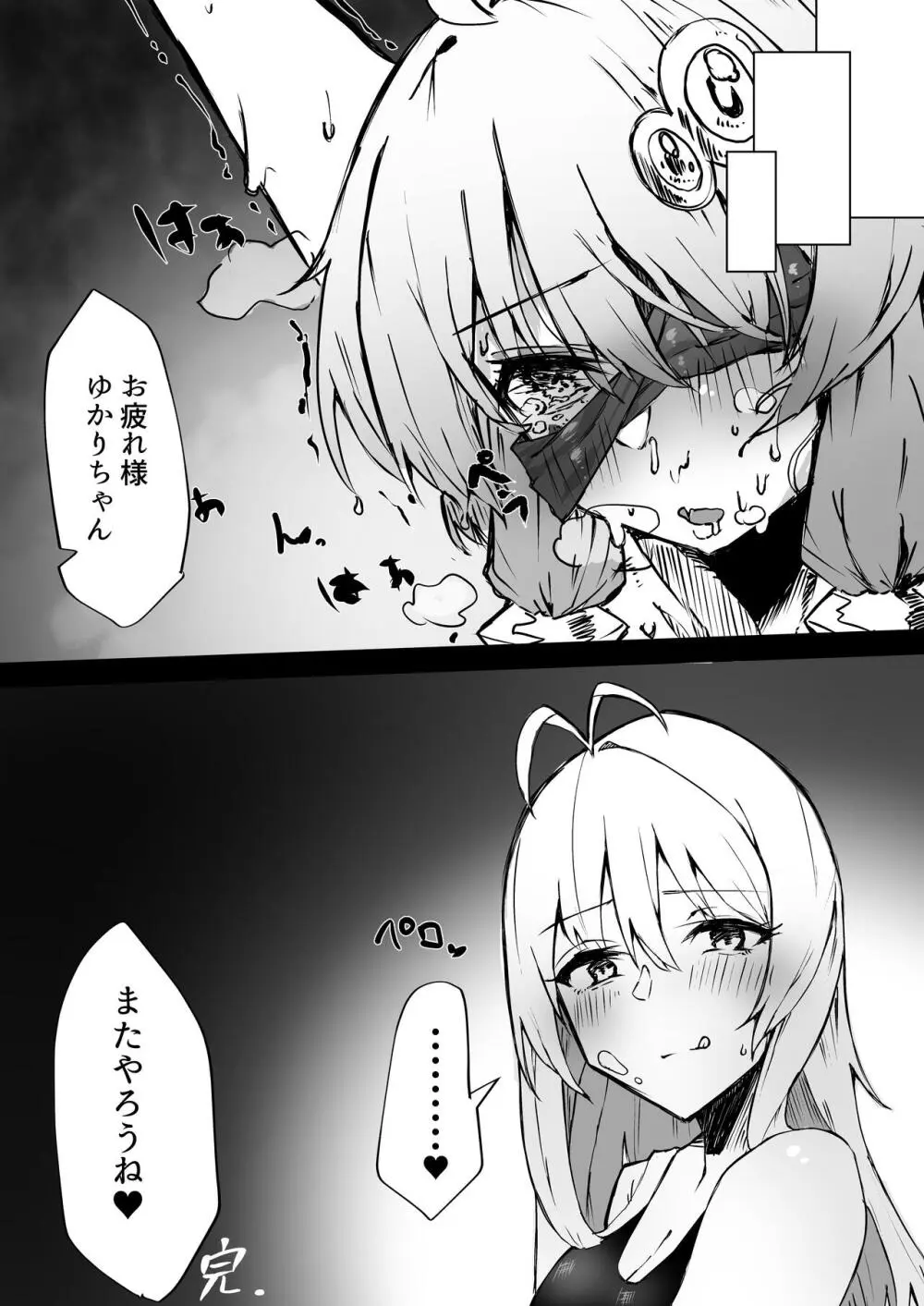 ゆかりちゃん‼ きもちーコトしてあげる Page.16