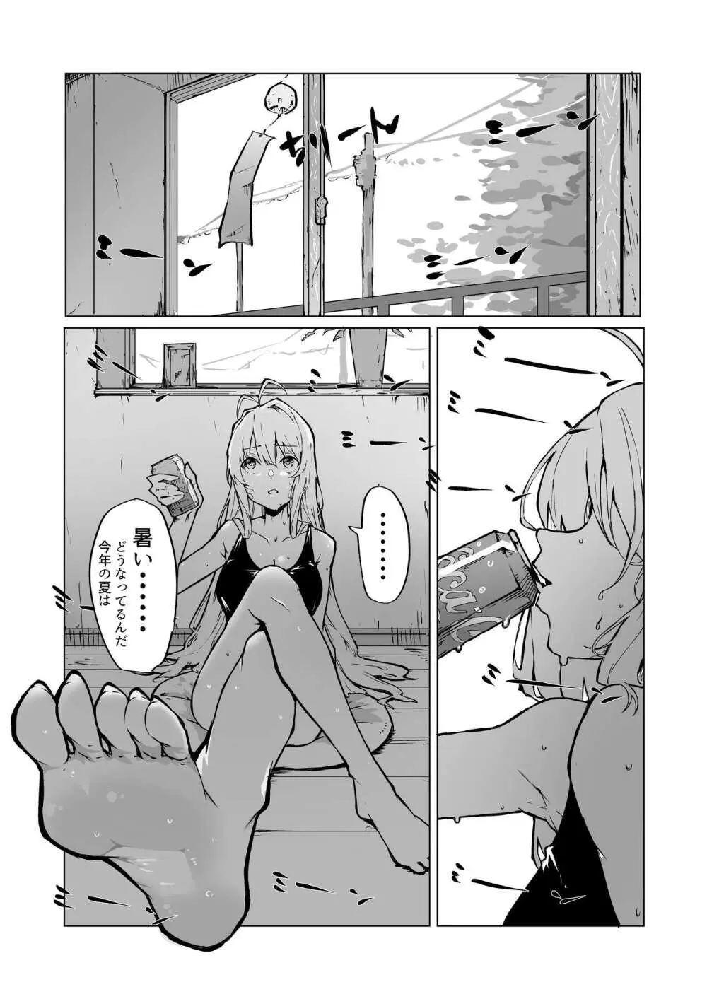 ゆかりちゃん‼ きもちーコトしてあげる Page.2