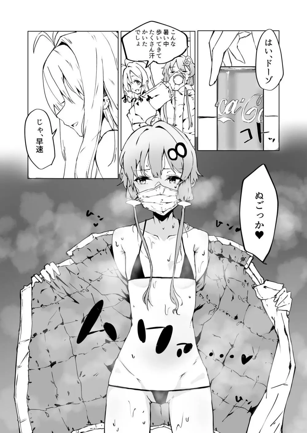 ゆかりちゃん‼ きもちーコトしてあげる Page.4