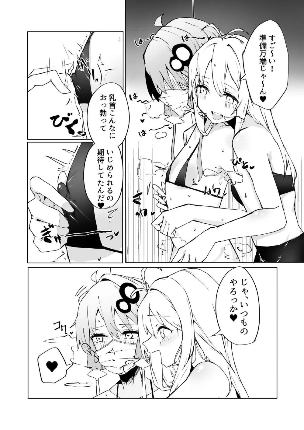 ゆかりちゃん‼ きもちーコトしてあげる Page.5