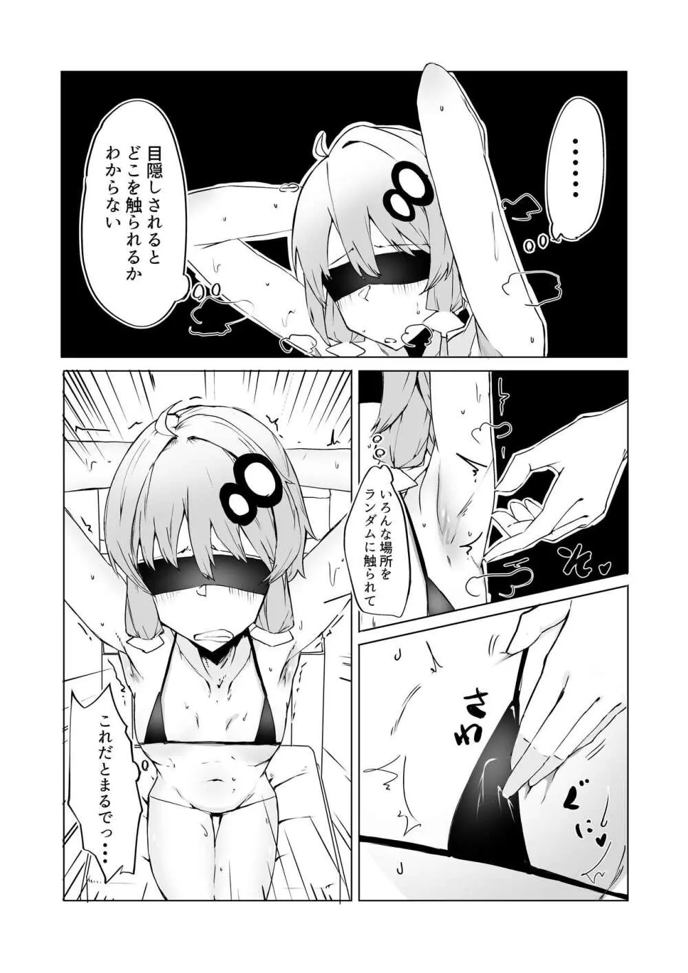 ゆかりちゃん‼ きもちーコトしてあげる Page.7