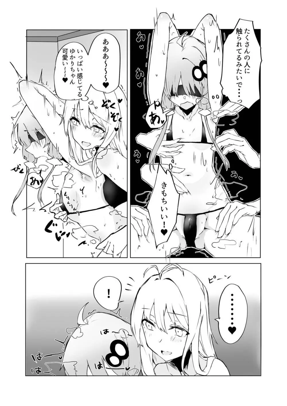 ゆかりちゃん‼ きもちーコトしてあげる Page.8