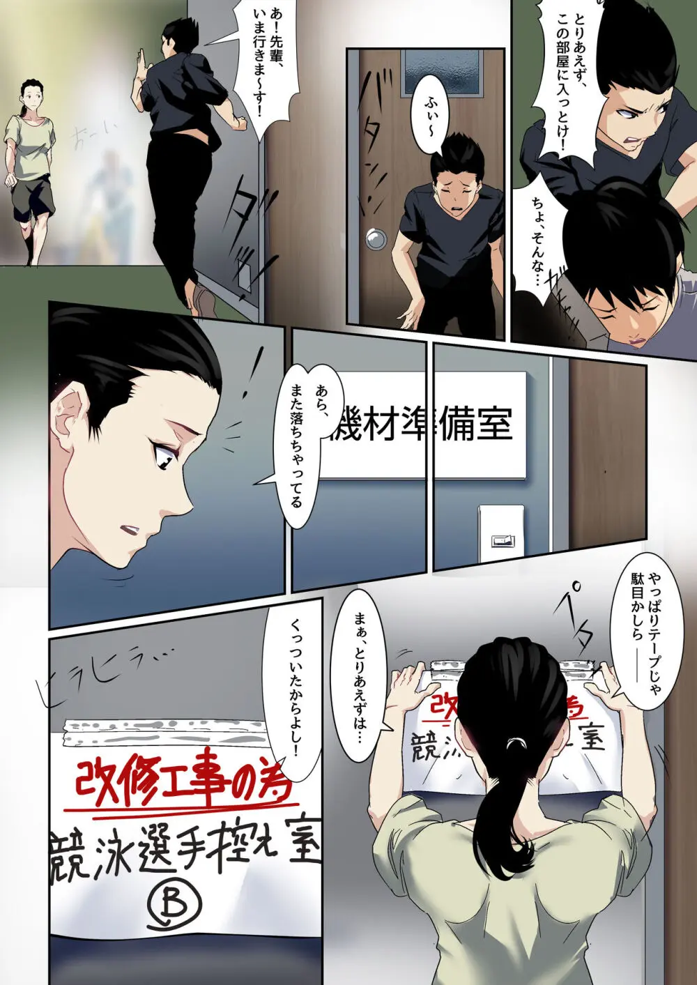 小さな偶然で女子更衣室に入ってしまった話 Vol.02 競泳女子編 Page.4