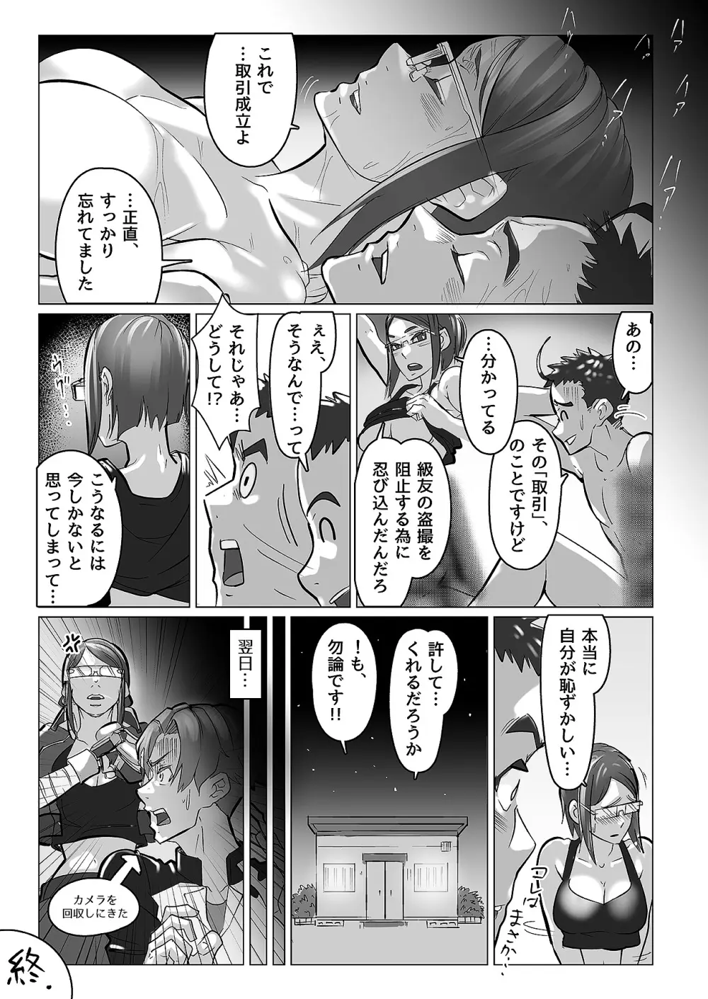 小さな偶然で女子更衣室に入ってしまった話 Vol.04 女性教師編 Page.20
