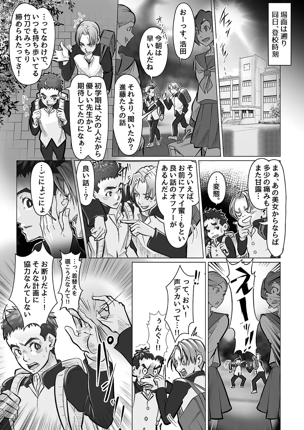 小さな偶然で女子更衣室に入ってしまった話 Vol.04 女性教師編 Page.4