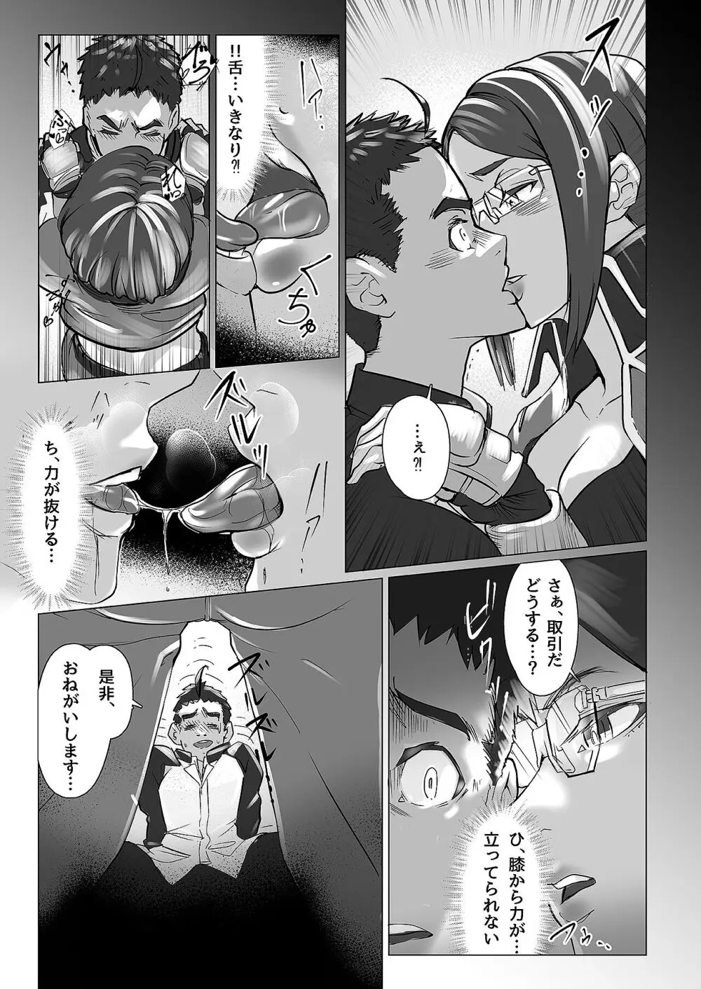 小さな偶然で女子更衣室に入ってしまった話 Vol.04 女性教師編 Page.9