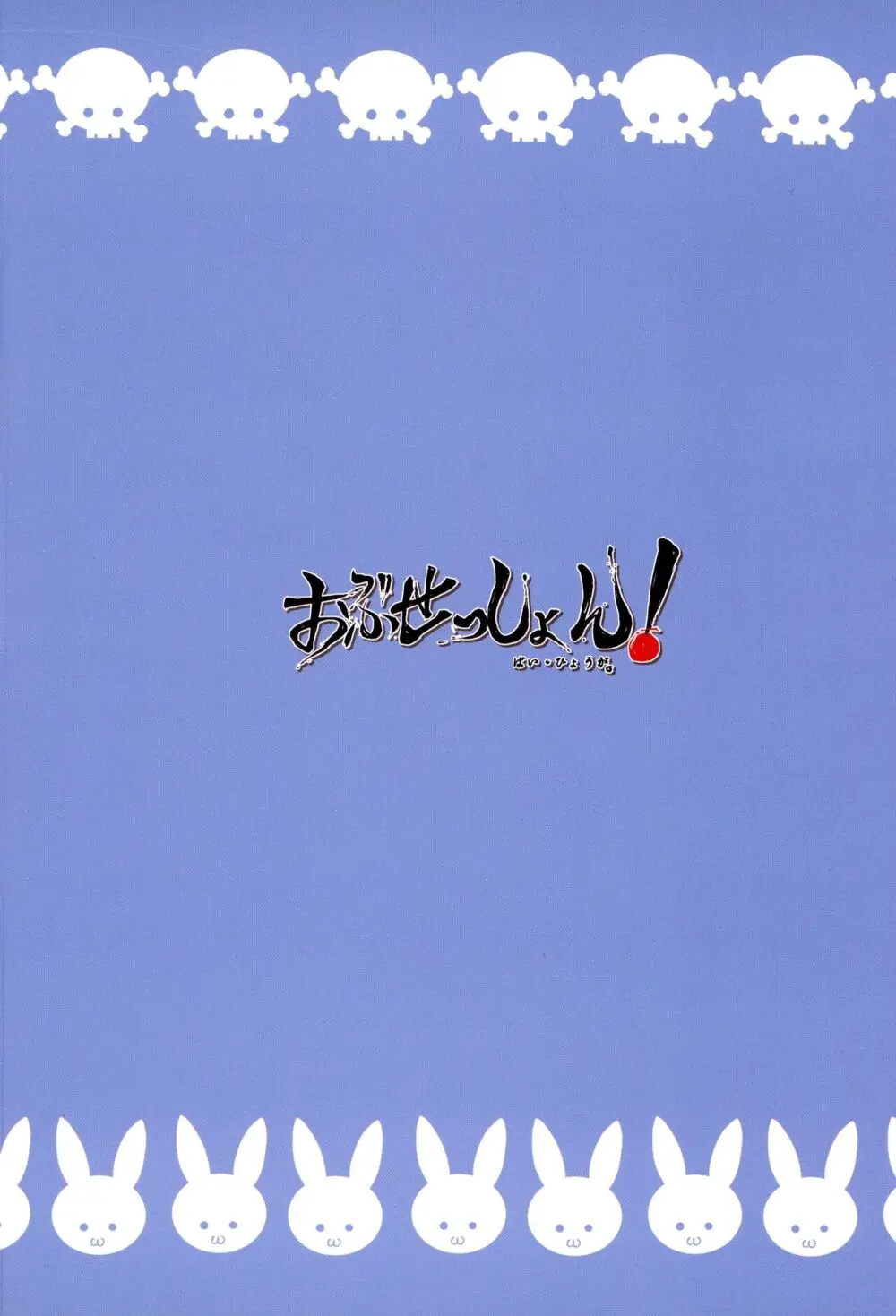 連結シスターズ Page.2