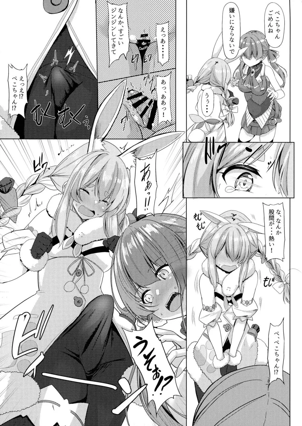 連結シスターズ Page.7